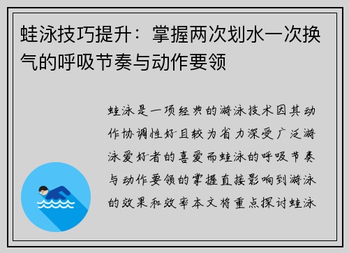 蛙泳技巧提升：掌握两次划水一次换气的呼吸节奏与动作要领